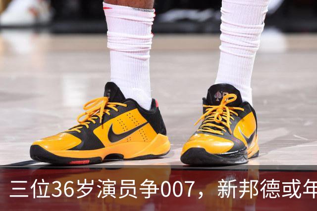 三位36岁演员争007，新邦德或年底前揭晓