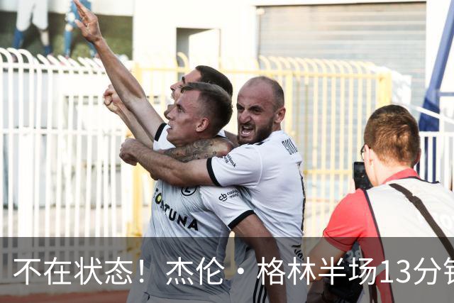 不在状态！杰伦·格林半场13分钟仅3中1拿2分 正负值-3