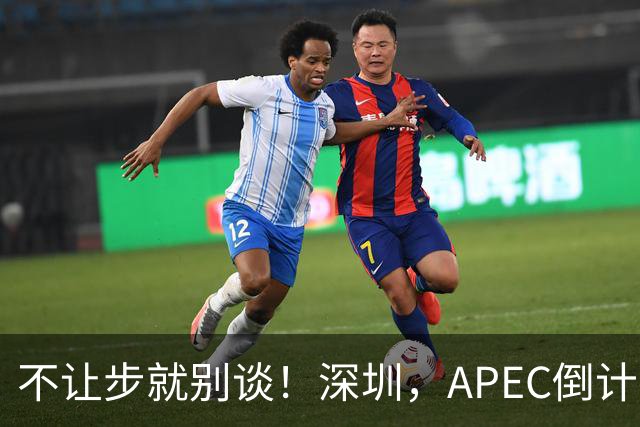 不让步就别谈！深圳，APEC倒计时，美国布下军控圈套，中俄亮明红线
