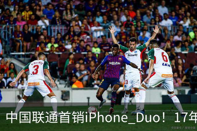 中国联通首销iPhone Duo！17年前001号老用户再次拿下首台新机