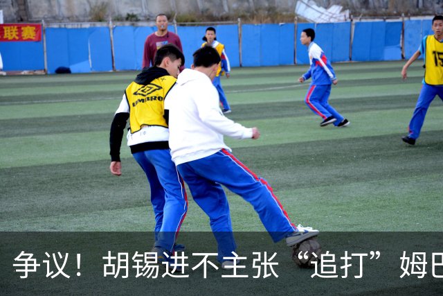 争议！胡锡进不主张“追打”姆巴佩：给他机会，更有利于维护中国尊严