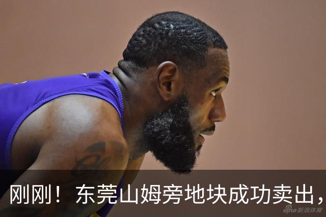 刚刚！东莞山姆旁地块成功卖出，要建什么？！