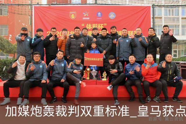 加媒炮轰裁判双重标准 皇马获点球巴萨却被忽略