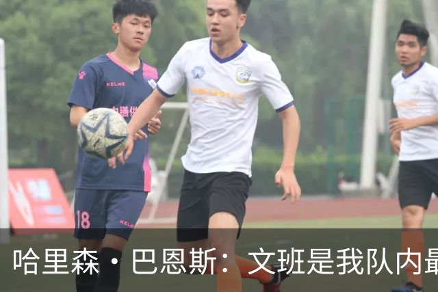 哈里森·巴恩斯：文班是我队内最亲近的朋友之一 他始终渴望进步