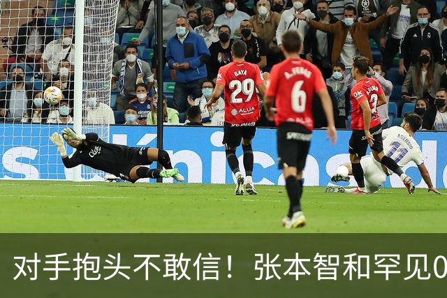 对手抱头不敢信！张本智和罕见0-3完败：一轮游出局 沉默低头沮丧