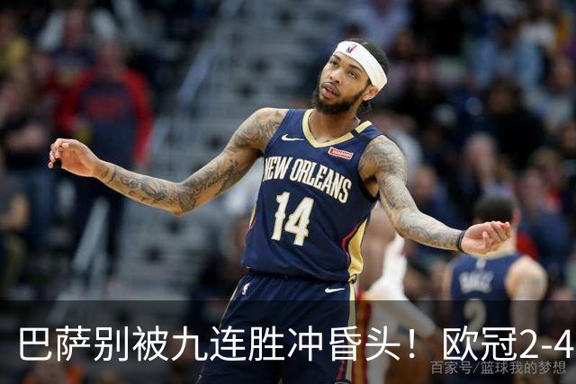 巴萨别被九连胜冲昏头！欧冠2-4输巴黎暴露问题，弗里克必须解决4道难题