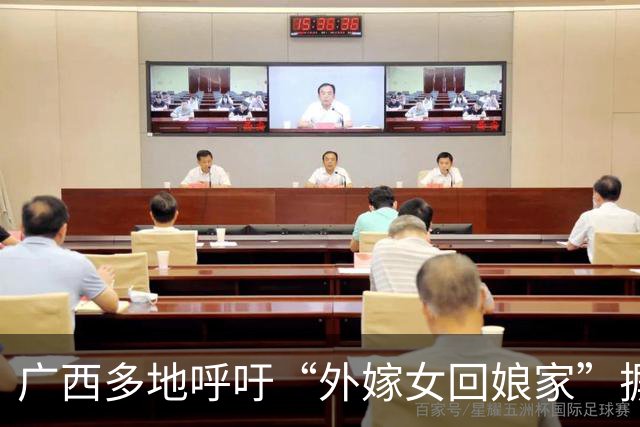 广西多地呼吁“外嫁女回娘家”摒弃攀比，有的搞红毯旗袍拱门宴席“一条龙”