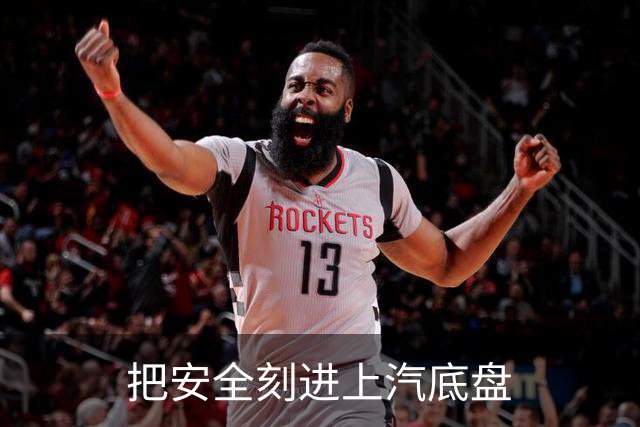 把安全刻进上汽底盘