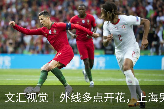 文汇视觉｜外线多点开花，上海男篮20记三分击溃广东！