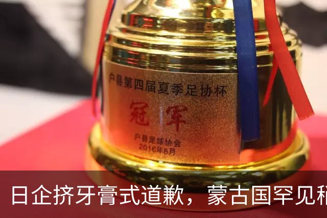 日企挤牙膏式道歉，蒙古国罕见稍微怒了：赔偿52.8万公顷草原