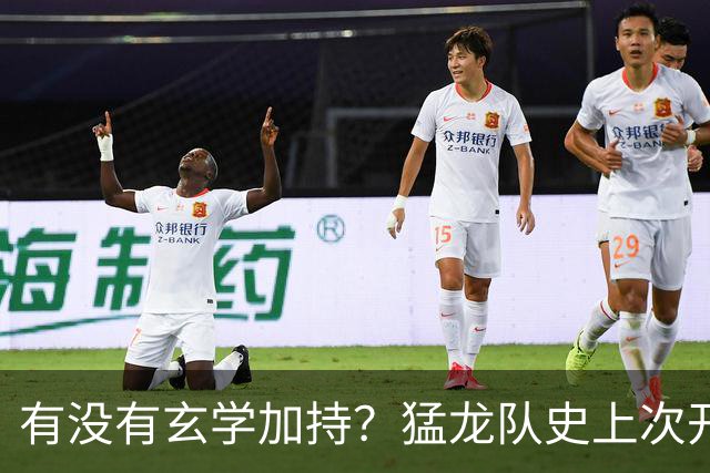有没有玄学加持？猛龙队史上次开局两连胜是2018年 小卡率队夺冠