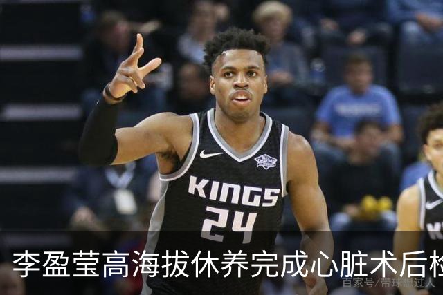 李盈莹高海拔休养完成心脏术后检验，确定无缘本赛季排超，年底将公布能否明年重返赛场