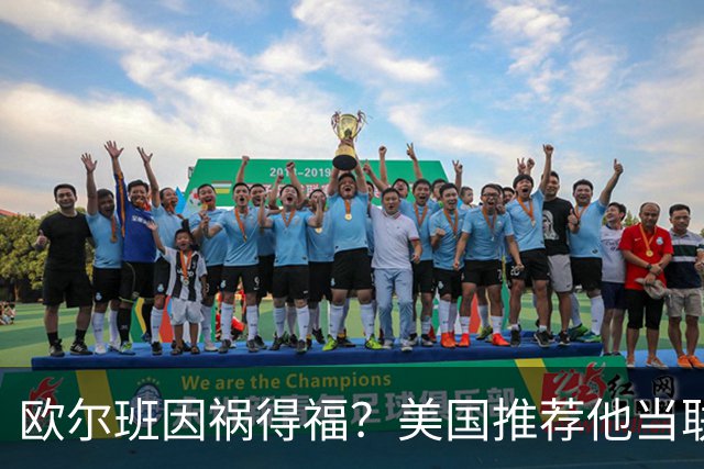 欧尔班因祸得福？美国推荐他当联合国秘书长，中俄同意吗