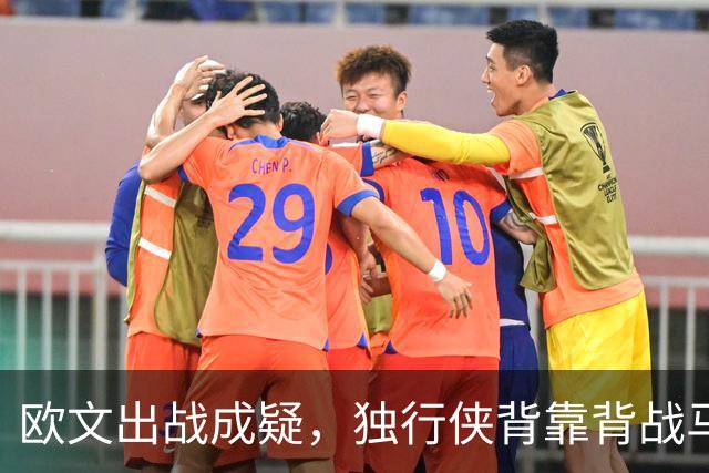 欧文出战成疑，独行侠背靠背战马刺5人缺席