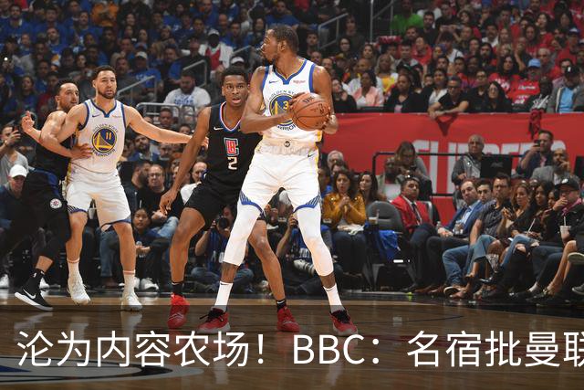 沦为内容农场！BBC：名宿批曼联成了产业，利用知名度和头条牟利