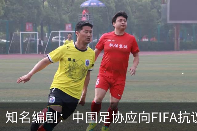 知名编剧：中国足协应向FIFA抗议！全面禁播姆巴佩比赛 抵制代言