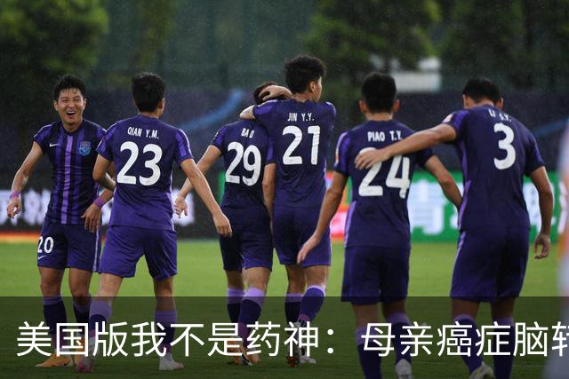 美国版我不是药神：母亲癌症脑转移命悬一线，儿子飞上海带回26盒中国药！19个月后，她怎么样了？