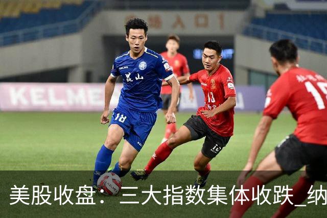 美股收盘：三大指数集体收跌 纳指跌超1% 谷歌创上市以来最大单日跌幅