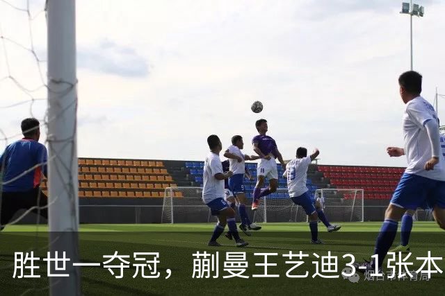 胜世一夺冠，蒯曼王艺迪3-1张本美和早田希娜，李天阳战张本智和