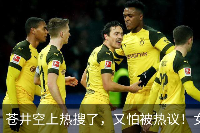 苍井空上热搜了，又怕被热议！女优的孩子被欺负怎么办？