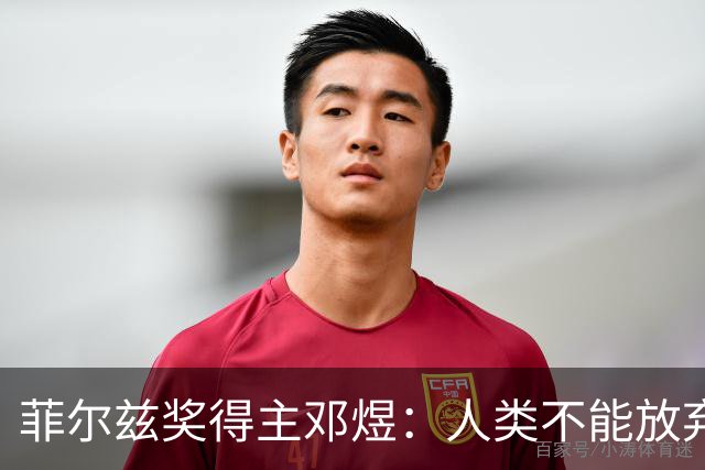 菲尔兹奖得主邓煜：人类不能放弃自主思考给AI当狗