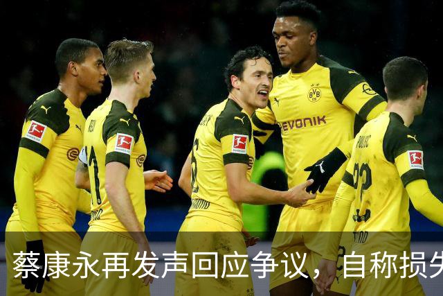 蔡康永再发声回应争议，自称损失巨大，不承认错误没在怕