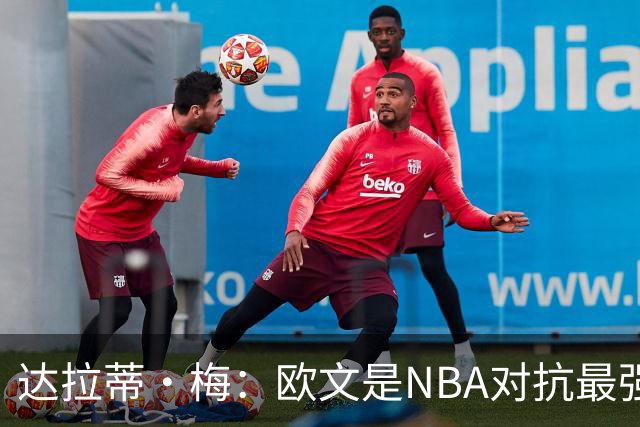达拉蒂·梅：欧文是NBA对抗最强硬的球员之一 他用胸膛顶住防守人