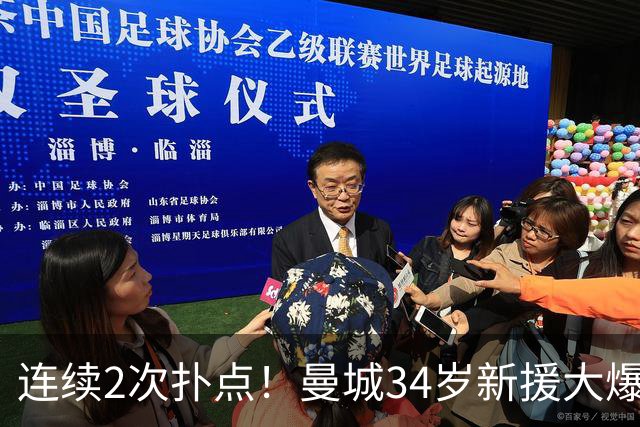连续2次扑点！曼城34岁新援大爆发 夏窗买他仅花350万