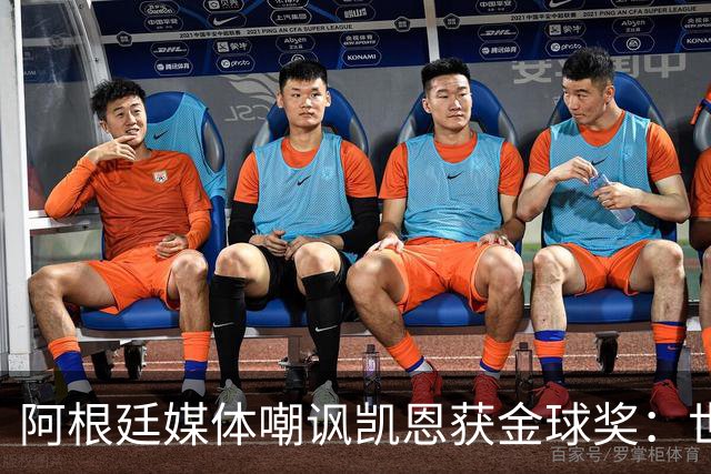 阿根廷媒体嘲讽凯恩获金球奖：世界杯被梅西过掉 狼狈倒地眼神绝望