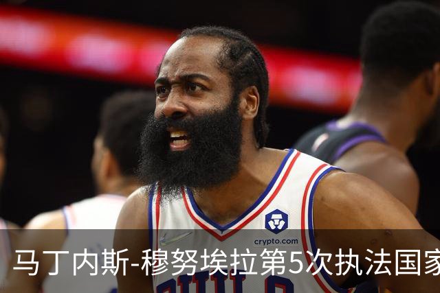 马丁内斯-穆努埃拉第5次执法国家德比，此前4次皇马赢下3次