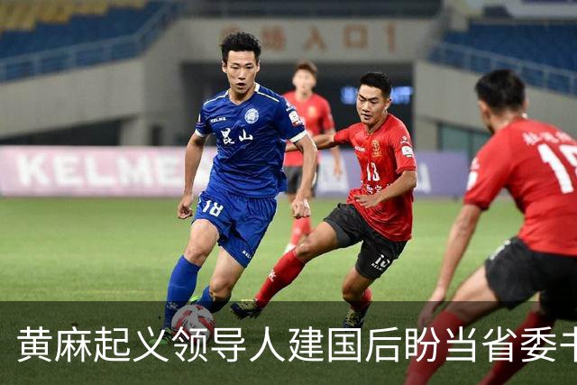 黄麻起义领导人建国后盼当省委书记，毛主席却批示永不启用，为何？