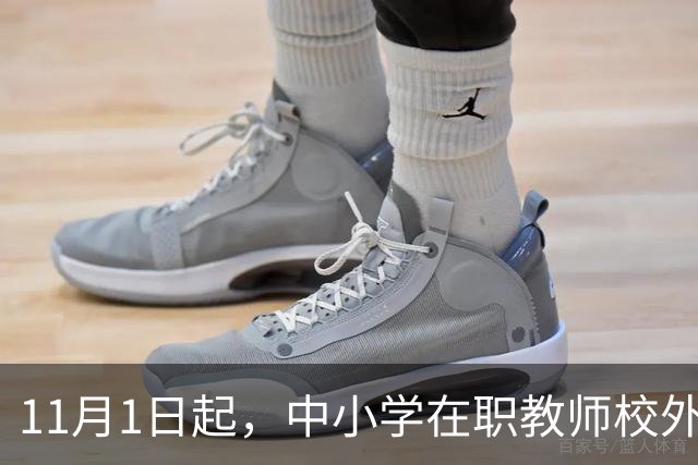 11月1日起，中小学在职教师校外兼职被"一刀切"叫停：一纸禁令背后，是老师们被杂事填满的50小时