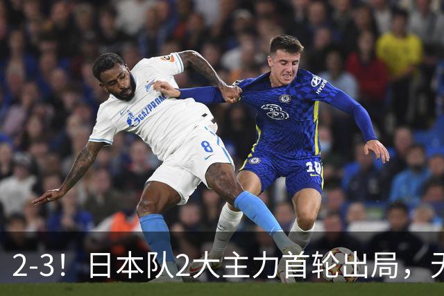 2-3！日本队2大主力首轮出局，无缘再战国乒，接下来的对手更棘手