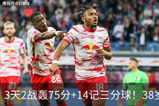3天2战轰75分+14记三分球！38岁库里再创历史，东契奇沦为背景板