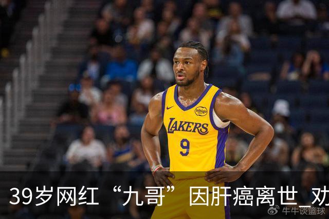 39岁网红“九哥”因肝癌离世 劝网友少喝酒少熬夜