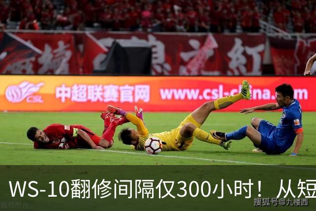 WS-10翻修间隔仅300小时！从短板到成熟，中国发动机走了多久？